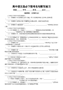 高中语文2025届高考联考选择性必修下册名句默写练习（《陈情表》+《项脊轩志》）（附参考答案）