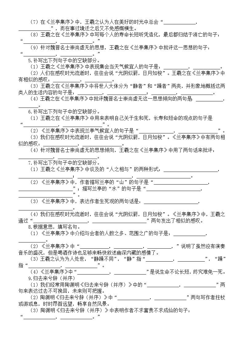 高中语文2025届高考联考选择性必修下册名句默写练习(《兰亭集序》+《归去来兮辞》)(附参考答案)第2页