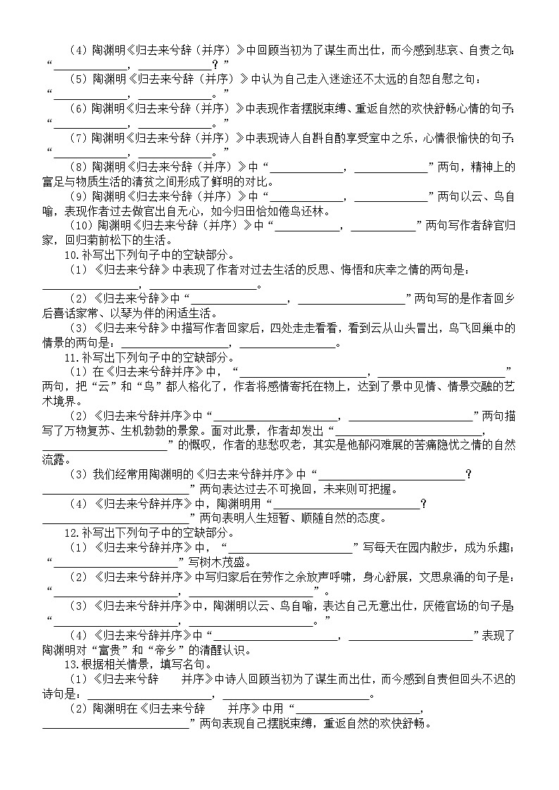 高中语文2025届高考联考选择性必修下册名句默写练习(《兰亭集序》+《归去来兮辞》)(附参考答案)第3页
