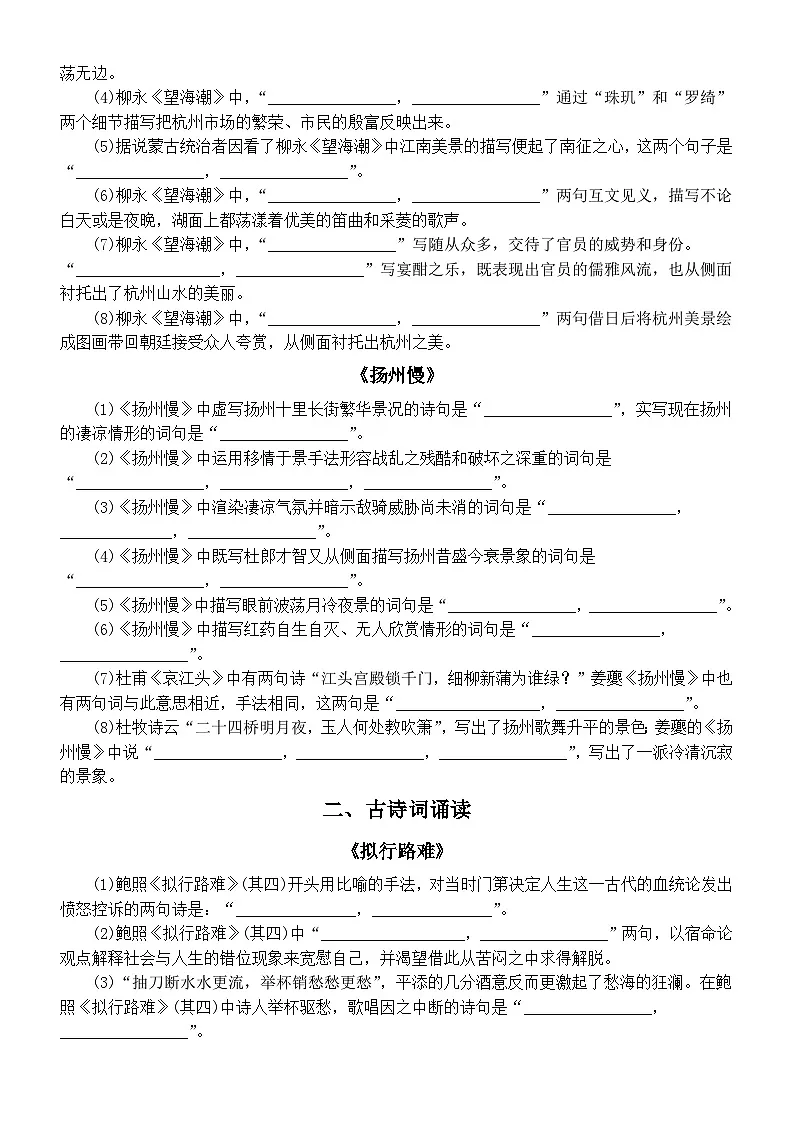 高中语文部编版选必下古诗文情景默写练习(第一单元+古诗词诵读)(附参考答案)第3页