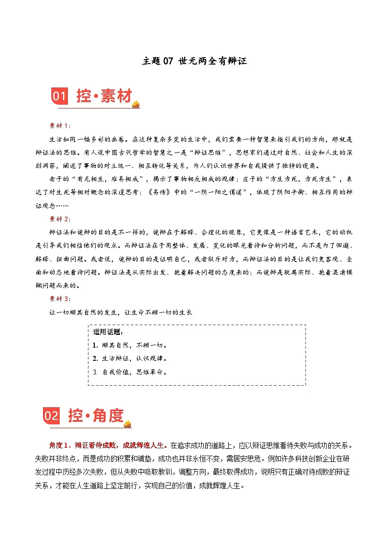 主题07 世无两全有辩证-备战2025年高考语文作文写作素材(5月刊)讲练全国通用(含范文)第1页
