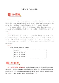 主题07 世无两全有辩证-备战2025年高考语文作文写作素材(5月刊)讲练全国通用(含范文)