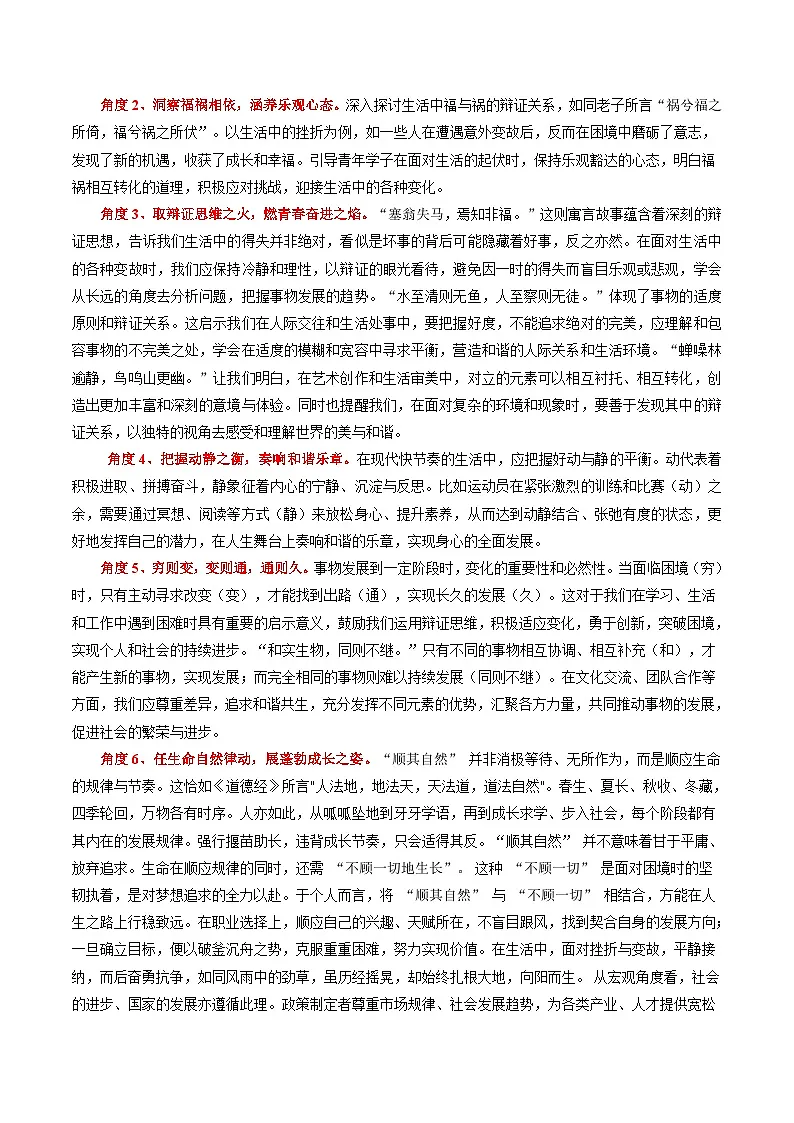 主题07 世无两全有辩证-备战2025年高考语文作文写作素材(5月刊)讲练全国通用(含范文)第2页