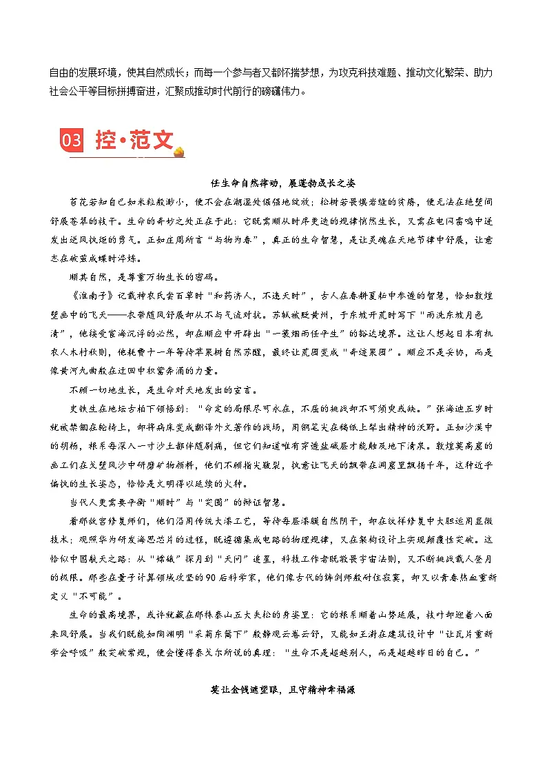 主题07 世无两全有辩证-备战2025年高考语文作文写作素材(5月刊)讲练全国通用(含范文)第3页