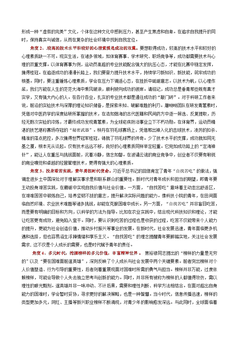 主题04 成功没有侥幸,唯有马上出发与坚持到底-备战2025年高考语文作文写作素材(5月刊)讲练全国通用(含范文)第2页