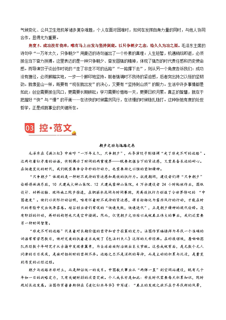 主题04 成功没有侥幸,唯有马上出发与坚持到底-备战2025年高考语文作文写作素材(5月刊)讲练全国通用(含范文)第3页