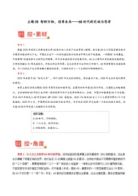 主题05 智联万物，创享未来——6G时代的突破与思考-备战2025年高考语文作文写作素材（5月刊）讲练全国通用（含范文）