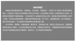 《氓》課件 2024-2025學(xué)年部編版高中語(yǔ)文選擇性必修下冊(cè)