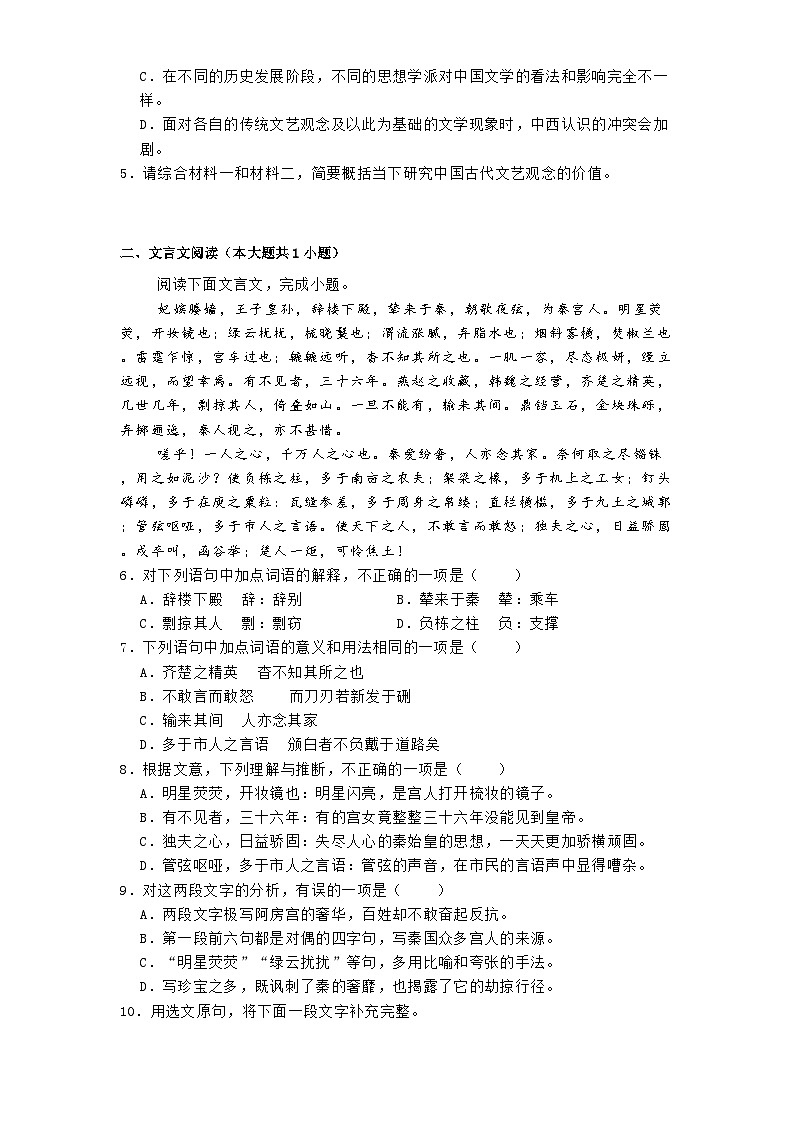北京市第五十五中学2024-2025学年高一下学期3月月考语文试卷(含答案)第3页