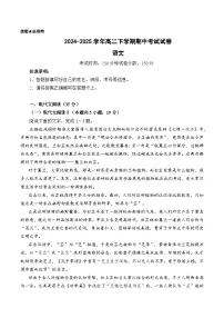 河北省保定市名校联盟2024-2025学年高二下学期4月期中考试语文试题（含答案）