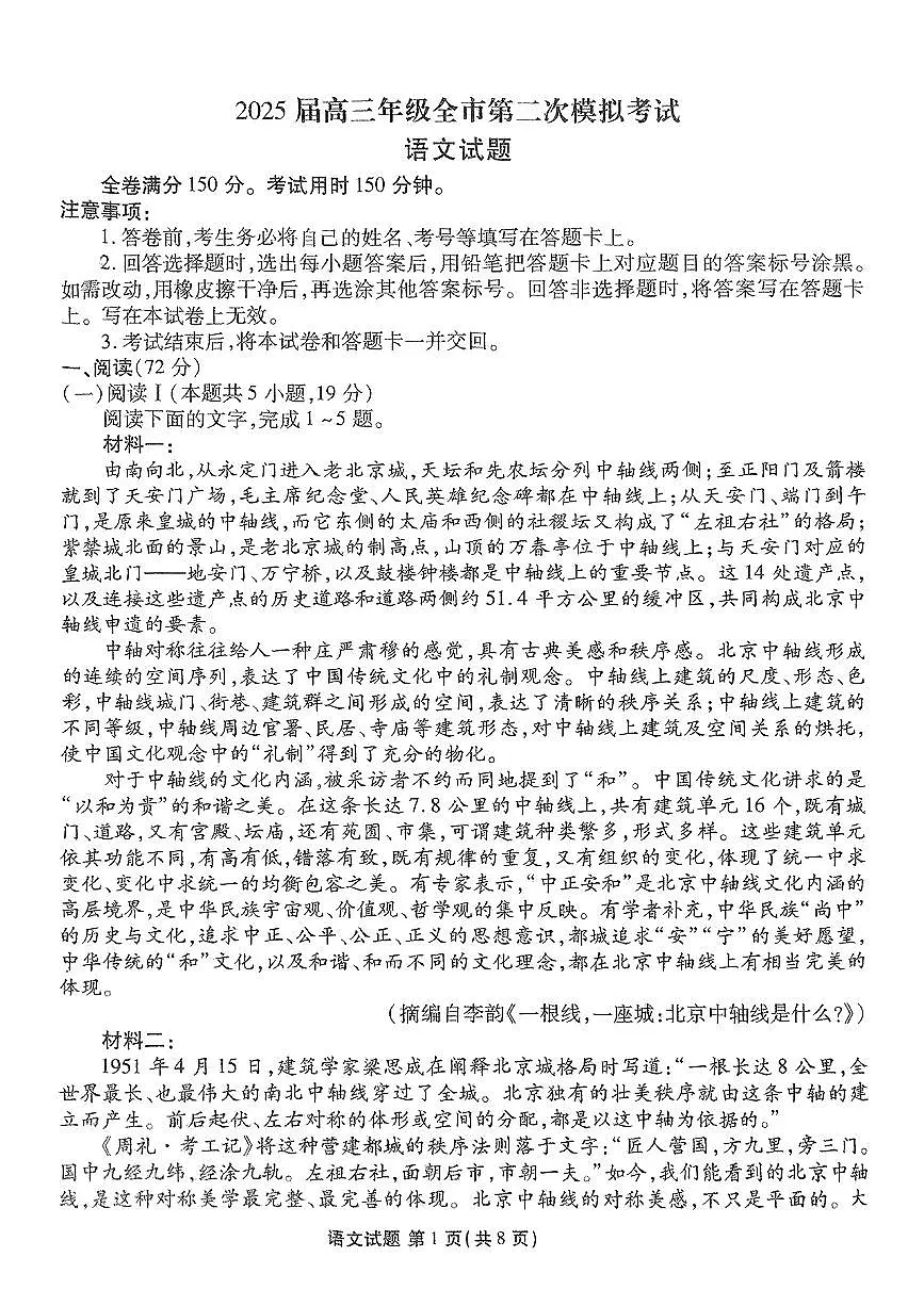 河北省张家口市2025届高三高考模拟第二次模拟-语文试题+答案第1页