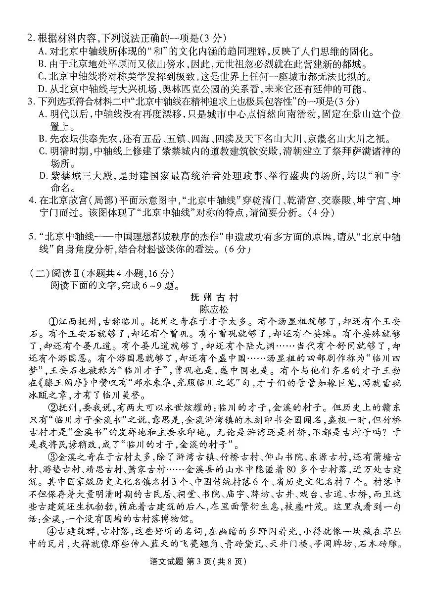 河北省张家口市2025届高三高考模拟第二次模拟-语文试题+答案第3页
