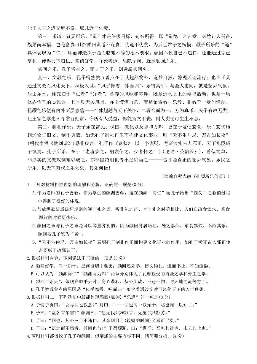 陕西省安康市2025届高三下学期4月考第三次质量联考-语文试题+答案第2页