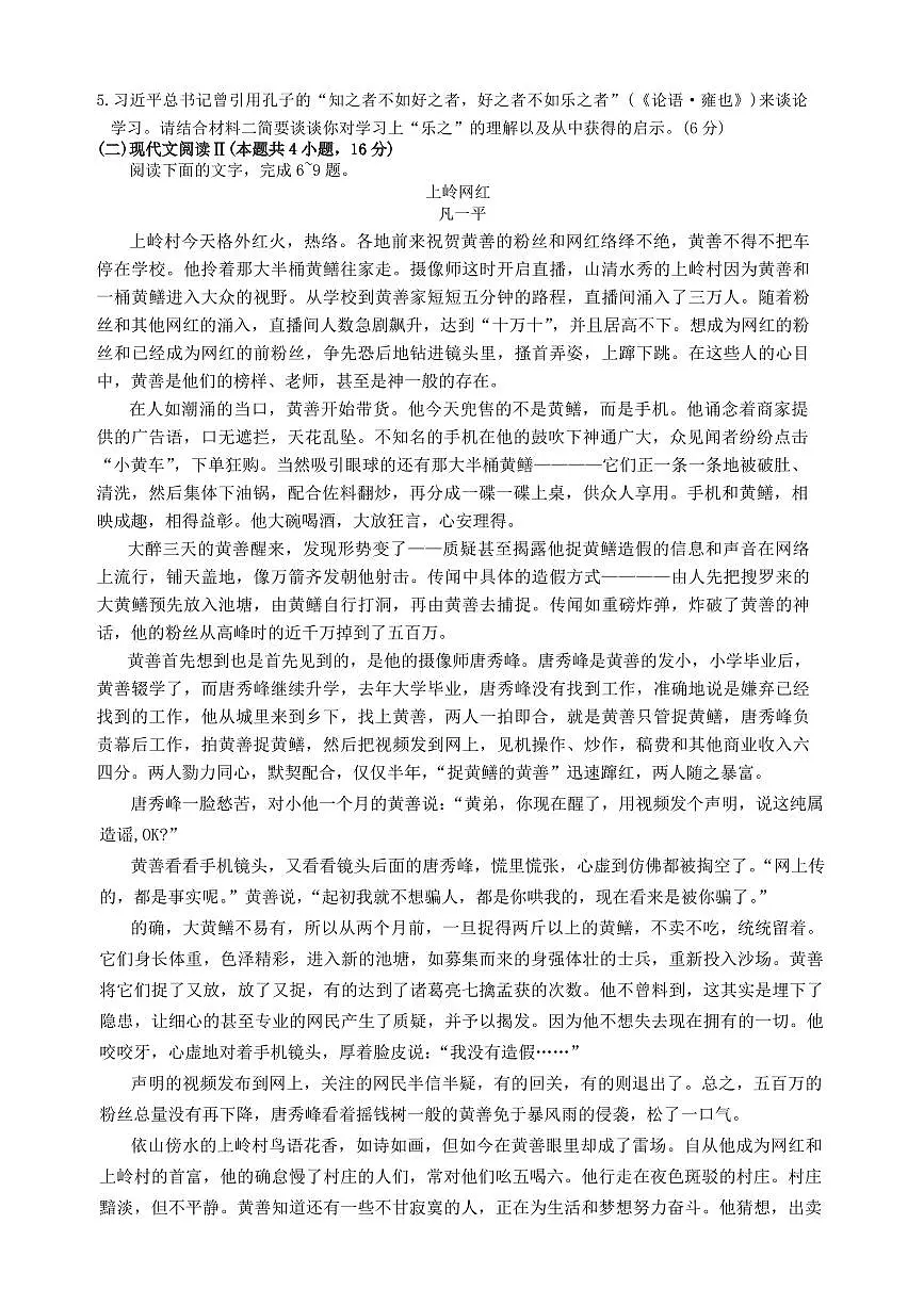 陕西省安康市2025届高三下学期4月考第三次质量联考-语文试题+答案第3页