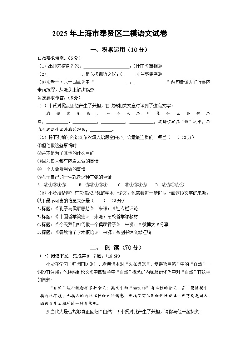 上海市奉贤区2025届高三下学期二模试题 语文 含答案第1页