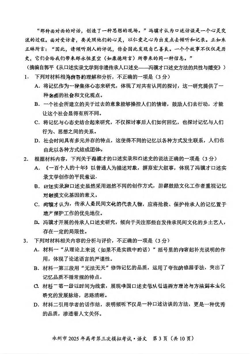 湖南省永州市2025届高三下学期4月第三次模拟考语文试卷及答案第3页