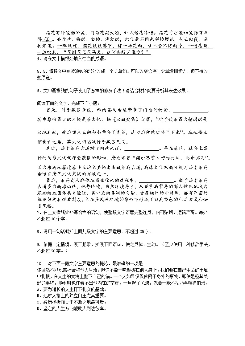 【课后训练3.9】2024-2025学年高中语文必修下册第三单元第9课同步练习试题及答案-说“木叶”第2页