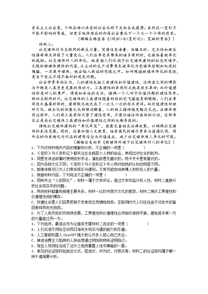 【课后训练6】2024-2025学年高中语文必修下册第六单元同步检测试题及答案第2页