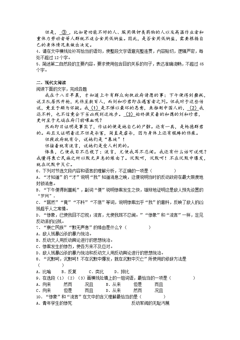 【课后训练6.12】2024-2025学年高中语文必修下册第六单元第12课同步练习试题及答案-祝福第2页