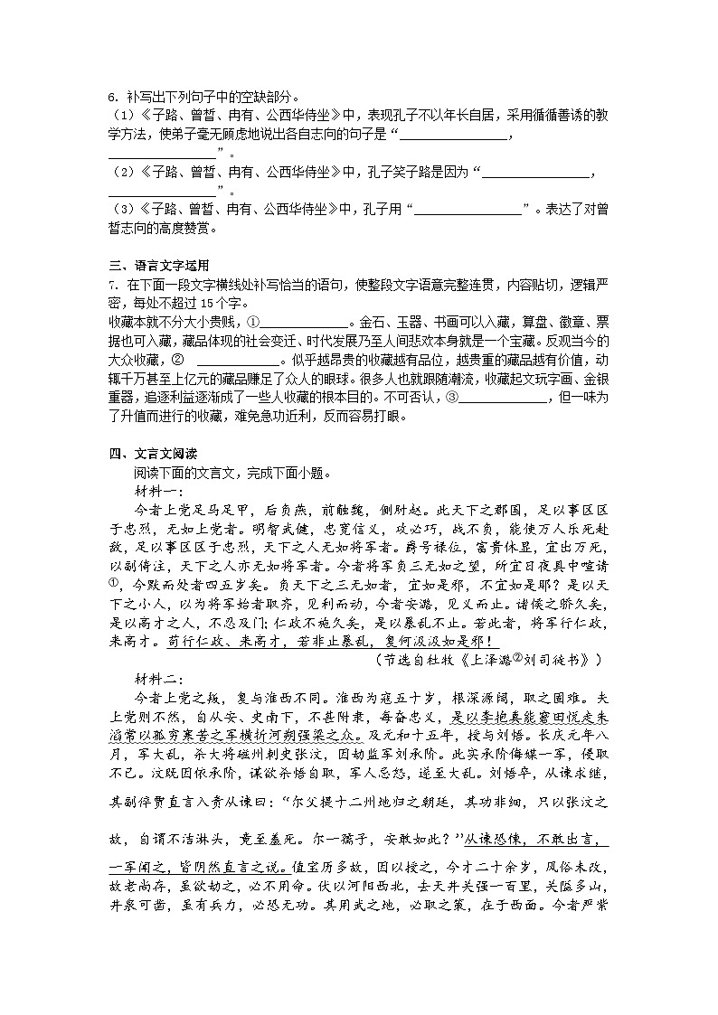 【課后訓練8.16】2024-2025學年高中語文必修下冊第八單元第16課同步練習試題及答案-阿房宮賦-六國論第2頁