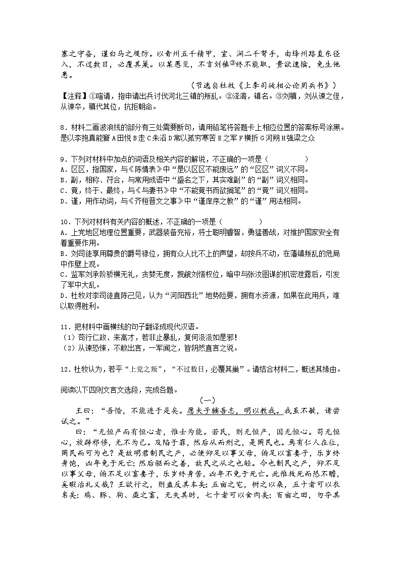 【課后訓練8.16】2024-2025學年高中語文必修下冊第八單元第16課同步練習試題及答案-阿房宮賦-六國論第3頁