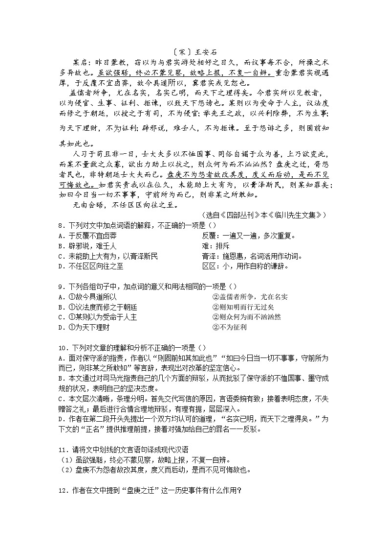 【课后训练8.15】2024-2025学年高中语文必修下册第八单元第15课同步练习试题及答案-谏太宗十思疏-答司马谏议书第3页