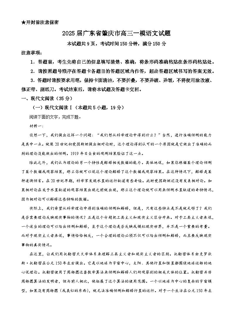 广东省肇庆市2025届高三上学期一模试题 语文 含解析第1页