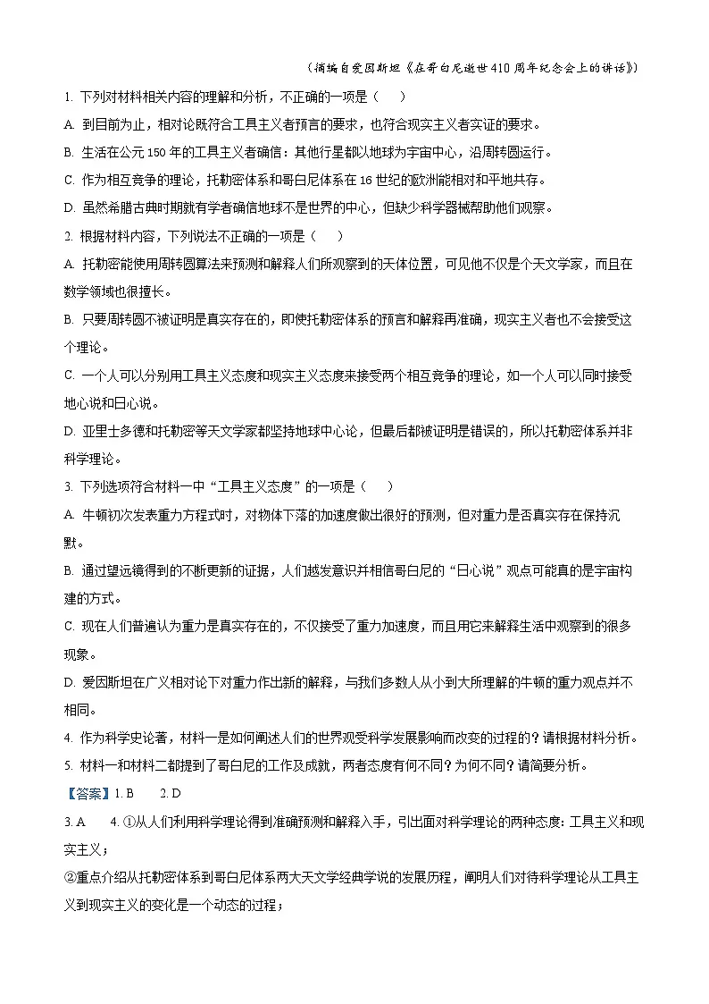 广东省肇庆市2025届高三上学期一模试题 语文 含解析第3页