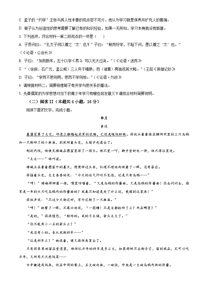 河北省邯郸市2024-2025学年高一3月月考语文试题 Word版无答案第3页