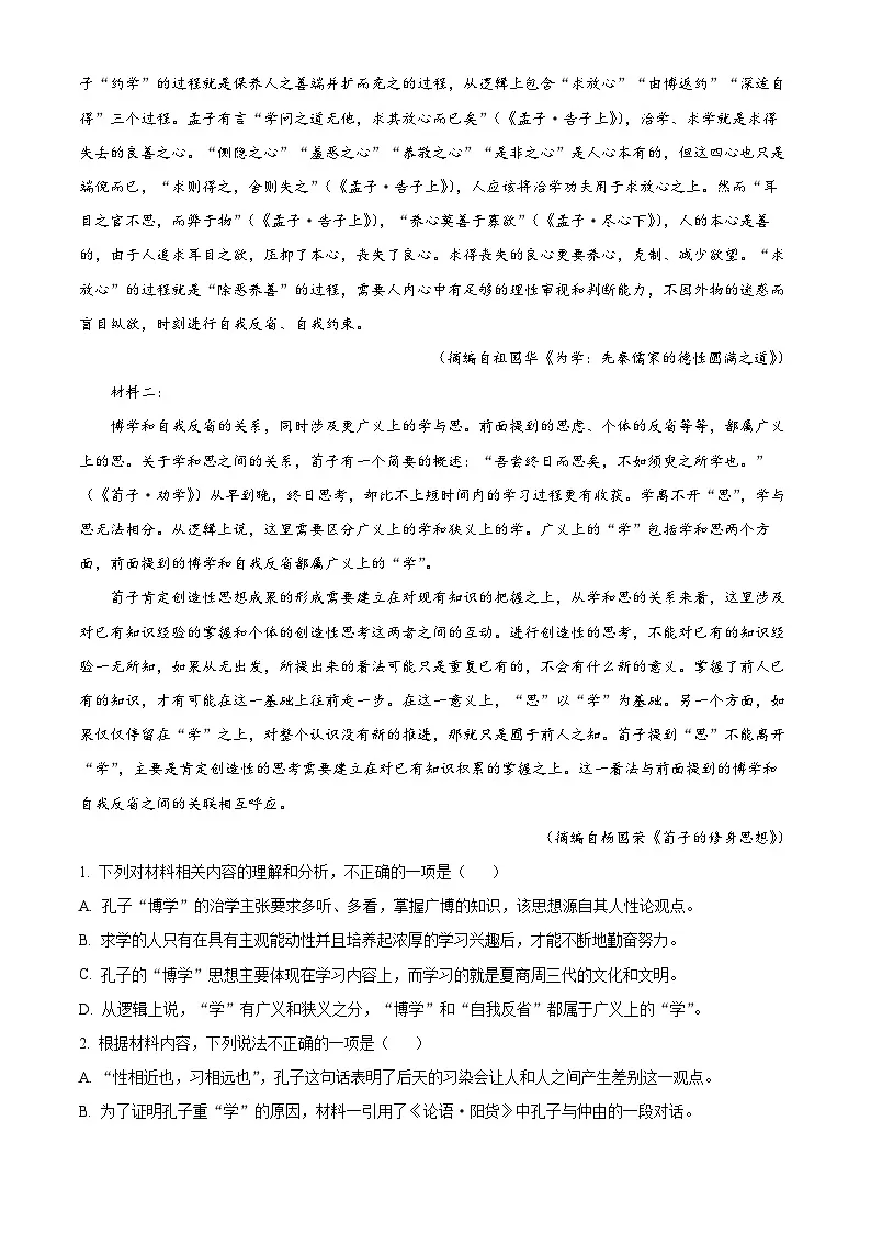 河北省邯郸市2024-2025学年高一3月月考语文试题 Word版含解析第2页