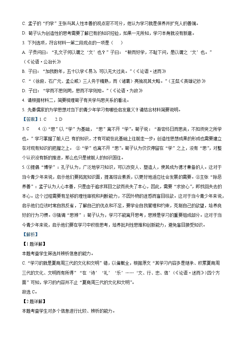 河北省邯郸市2024-2025学年高一3月月考语文试题 Word版含解析第3页