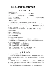 上海市奉贤区2025届高三下学期二模语文试卷（Word版附答案）