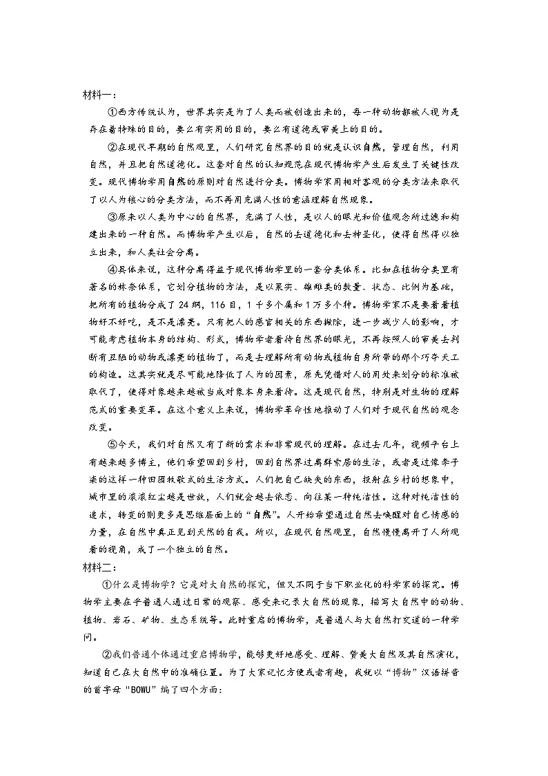 2025年上海市奉贤区二模语文试卷第2页