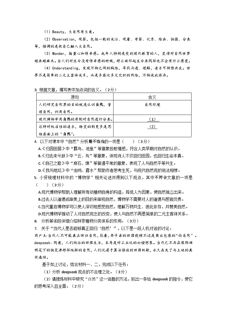 2025年上海市奉贤区二模语文试卷第3页