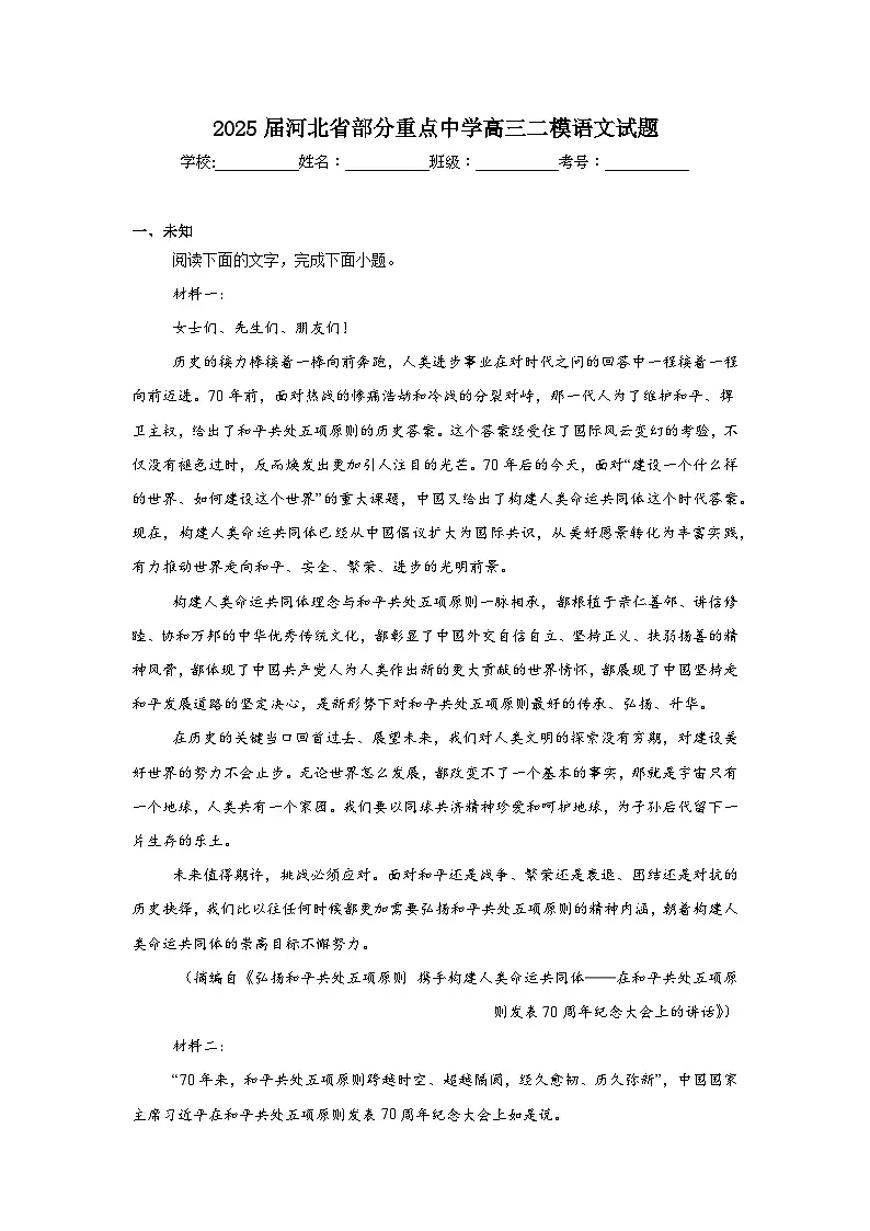 2025届河北省部分重点中学高三二模语文试题(无答案)第1页