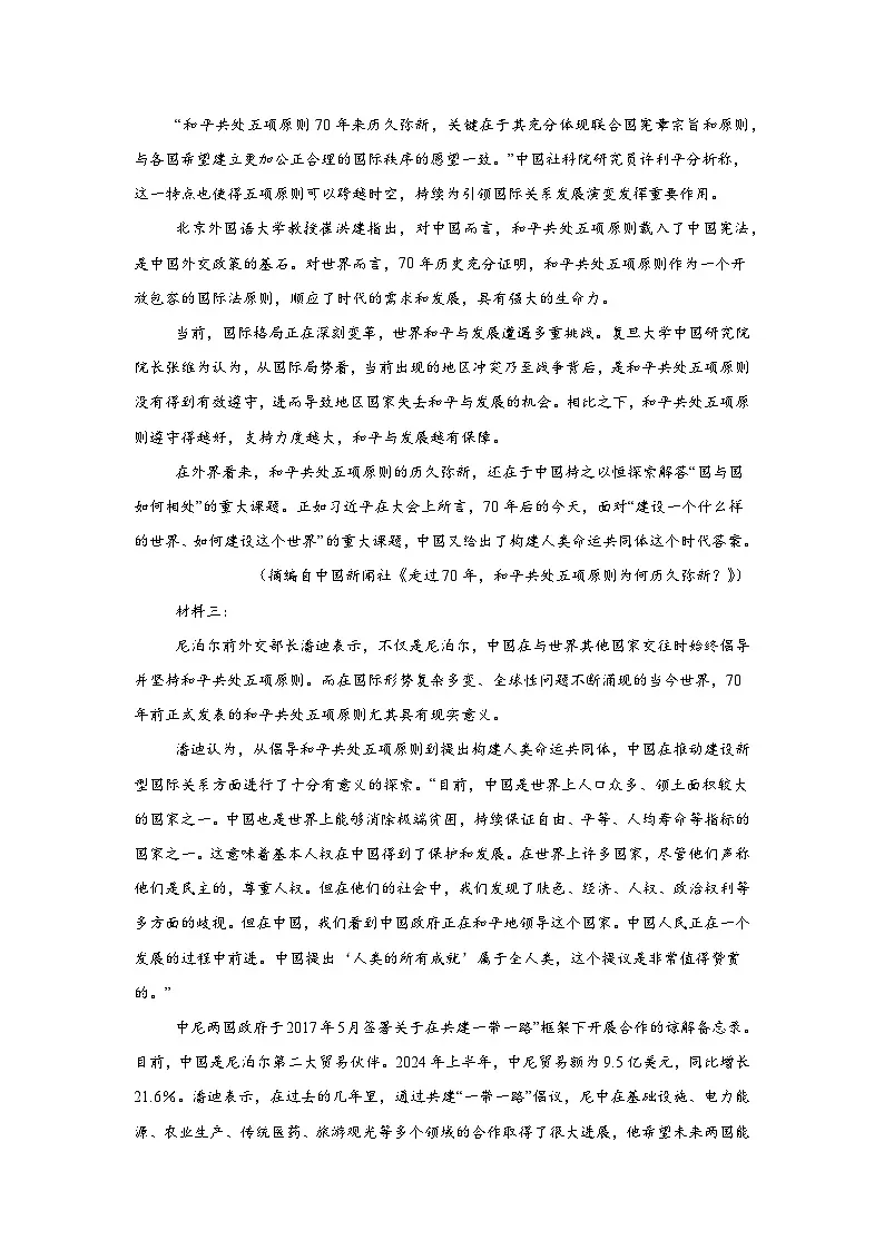 2025届河北省部分重点中学高三二模语文试题(无答案)第2页