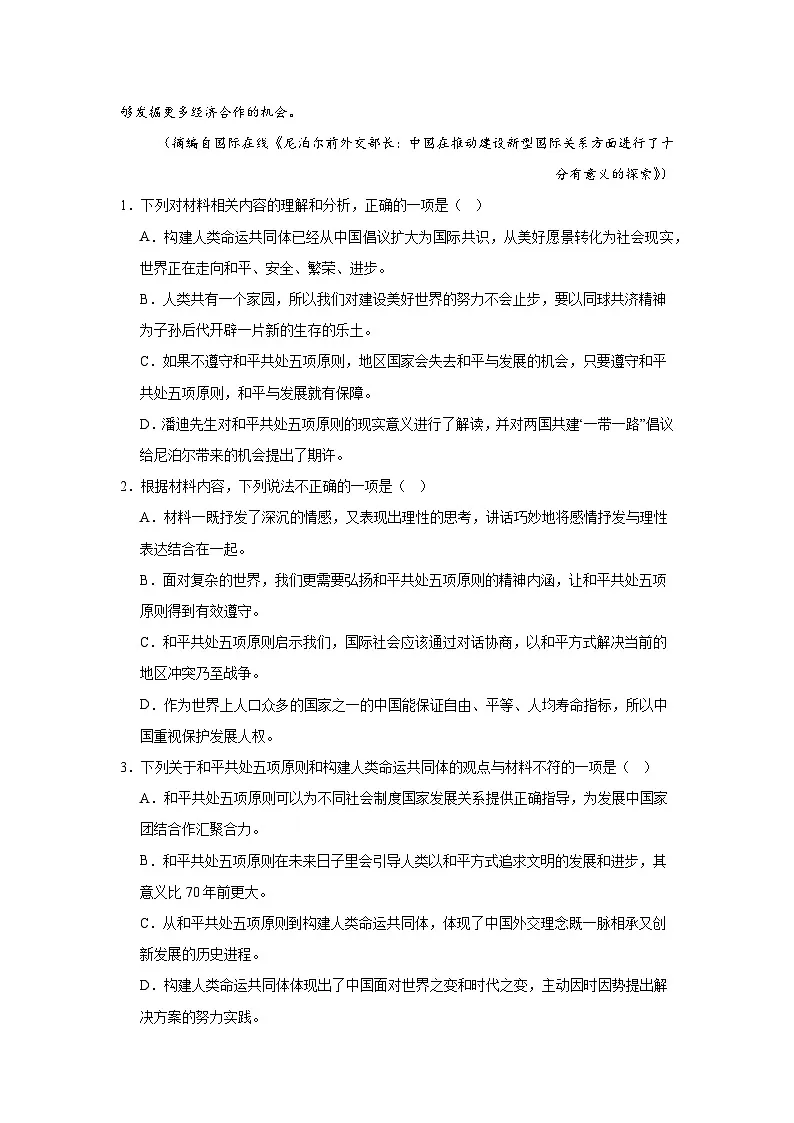 2025届河北省部分重点中学高三二模语文试题(无答案)第3页