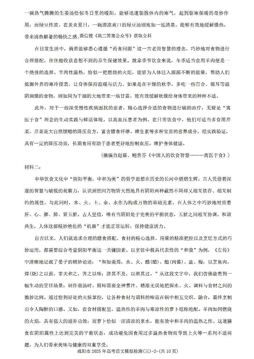 语文第2页