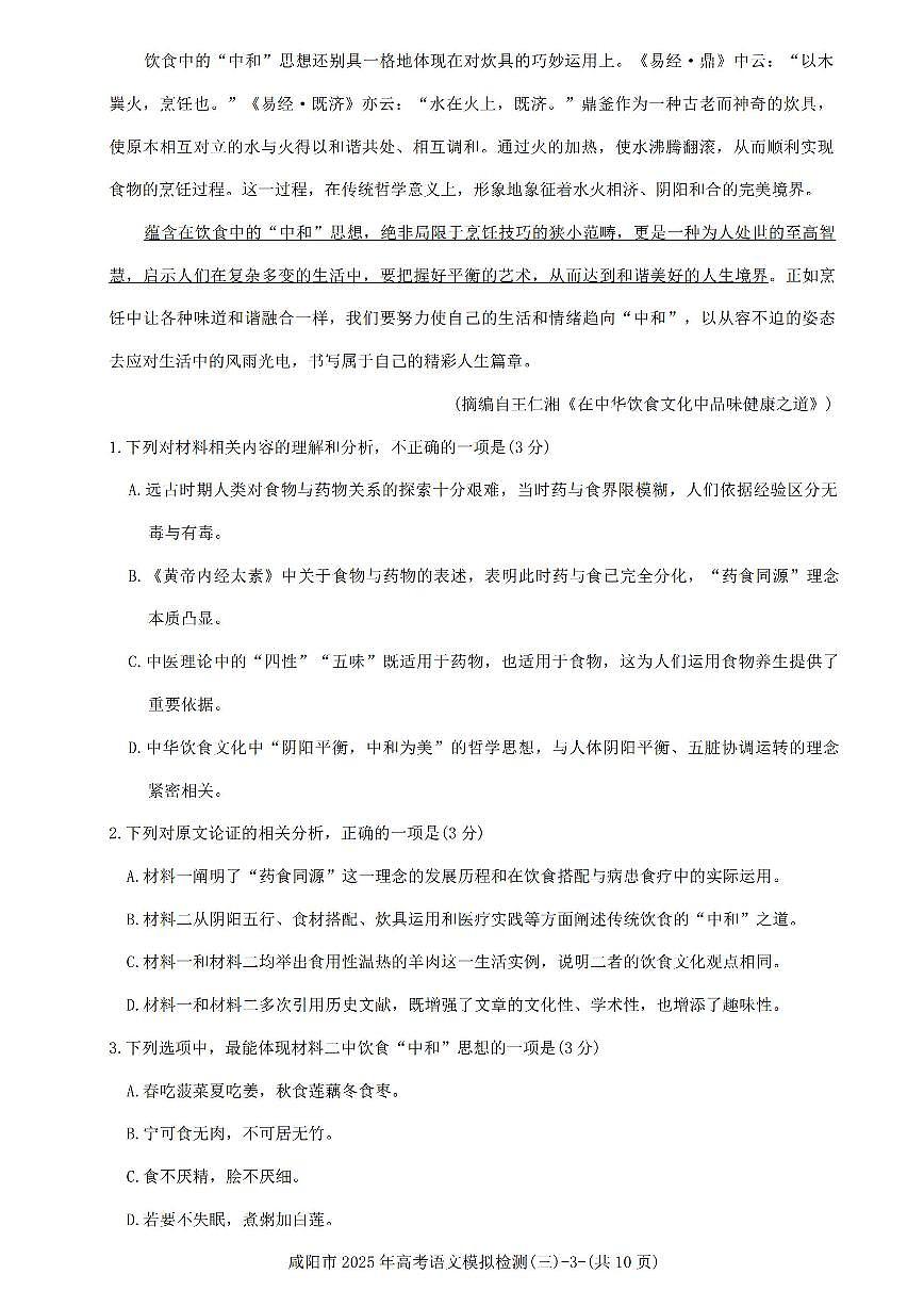 语文第3页