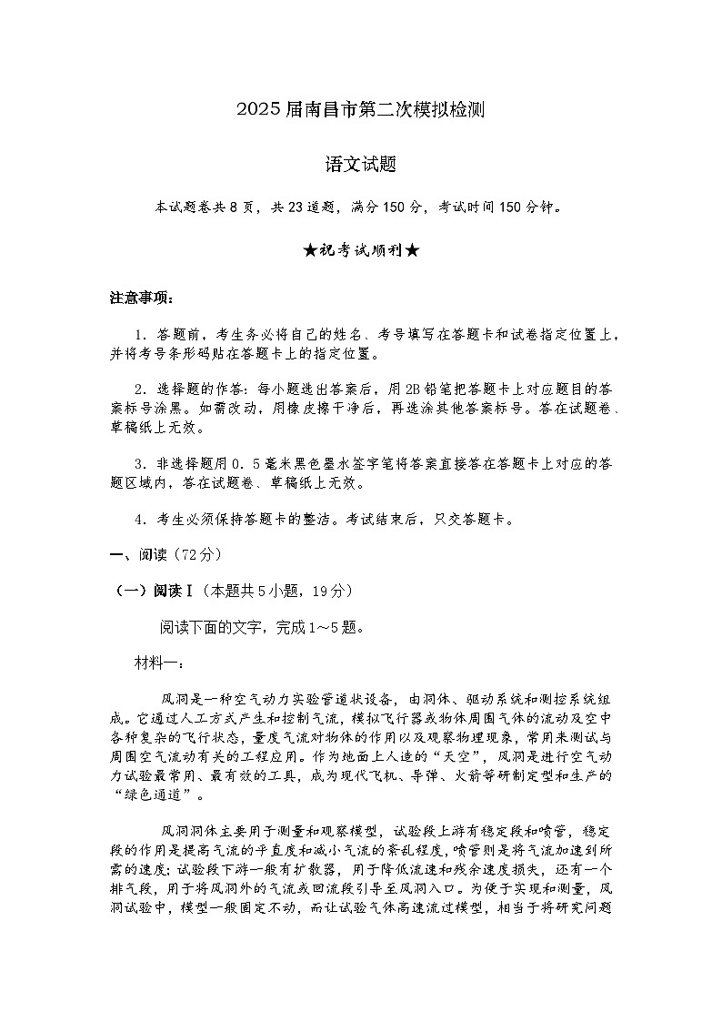 江西省南昌市2025届高三下学期第二次模拟检测语文试题及参考答案第1页