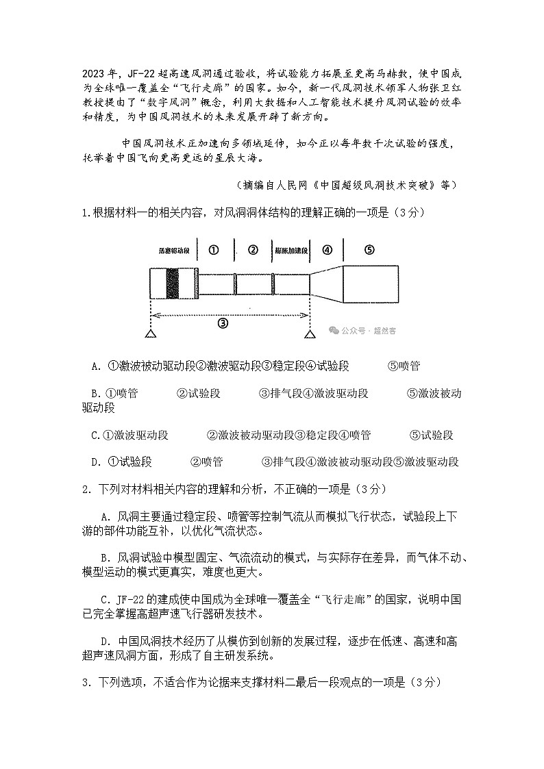 江西省南昌市2025届高三下学期第二次模拟检测语文试题及参考答案第3页