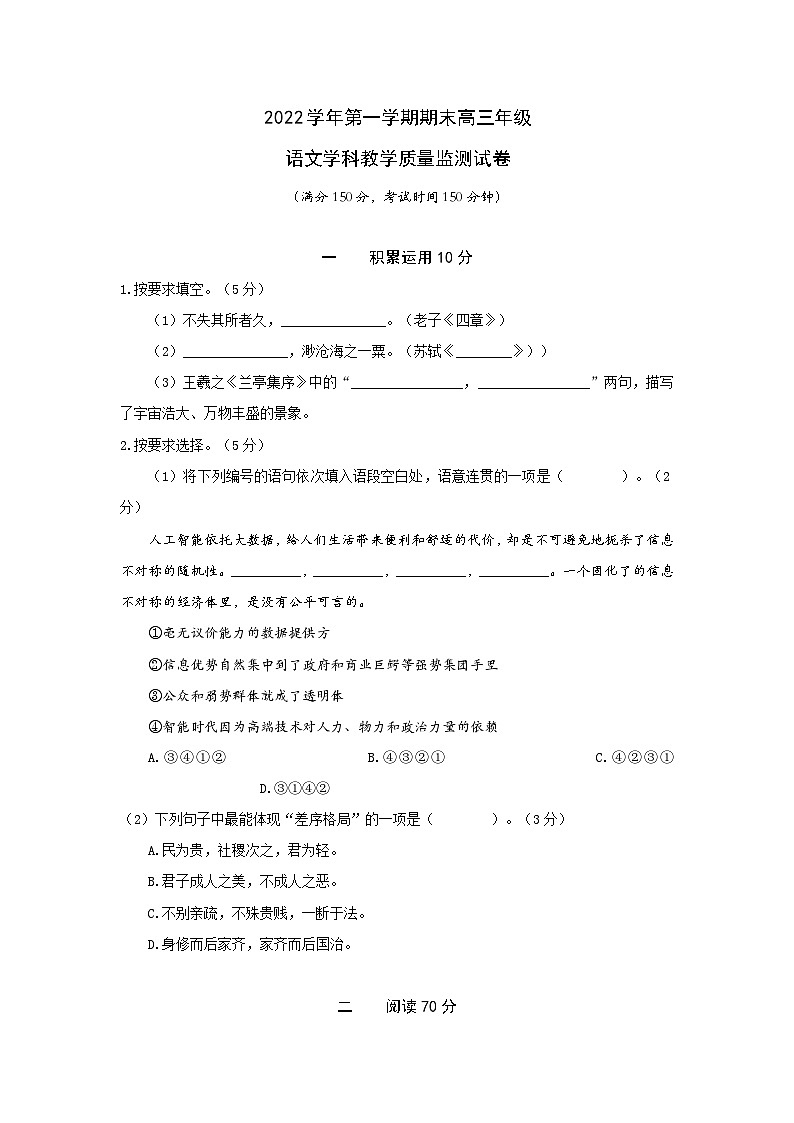 上海市宝山区2022-2023学年高三上学期一模语文试卷 附答案第1页
