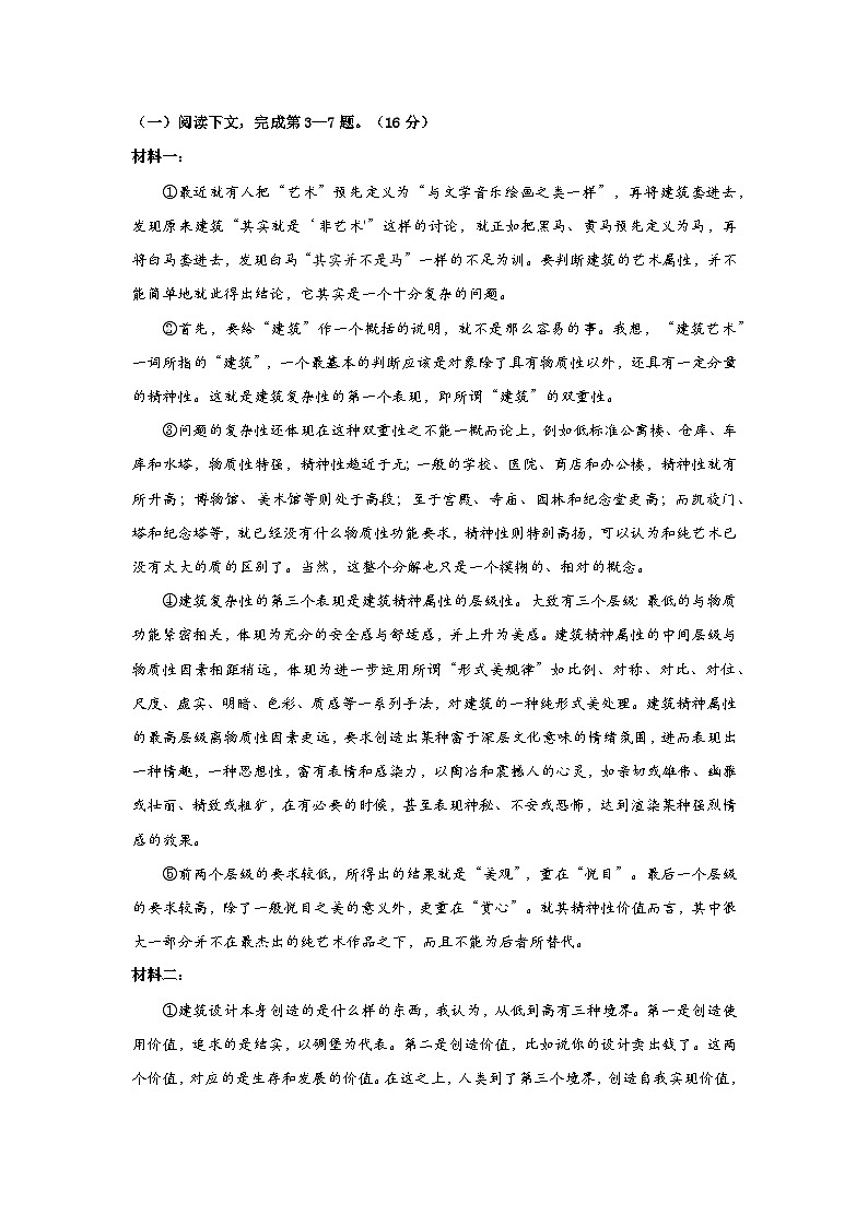 上海市宝山区2022-2023学年高三上学期一模语文试卷 附答案第2页