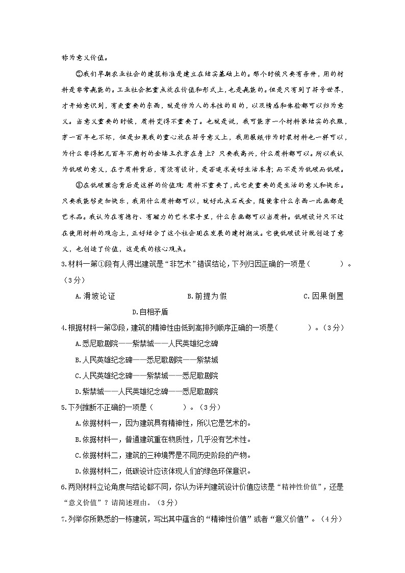 上海市宝山区2022-2023学年高三上学期一模语文试卷 附答案第3页