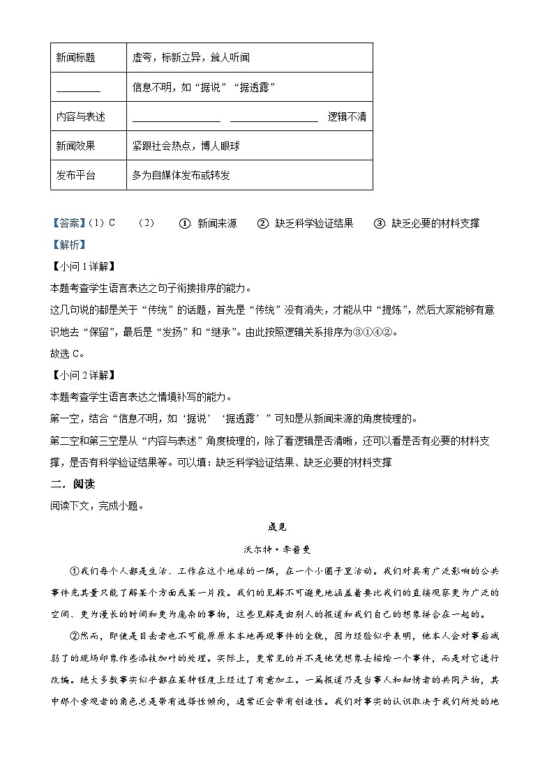 上海市松江区2022-2023学年高考一模语文试题 含解析第2页