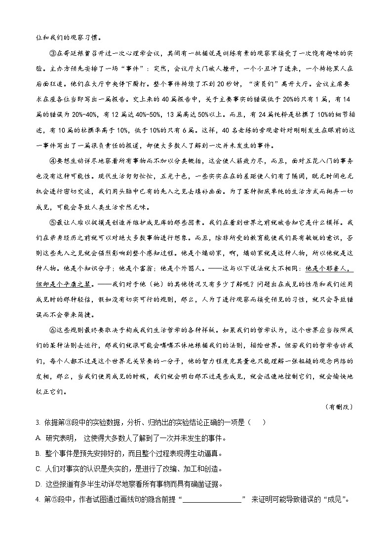 上海市松江区2022-2023学年高考一模语文试题 含解析第3页