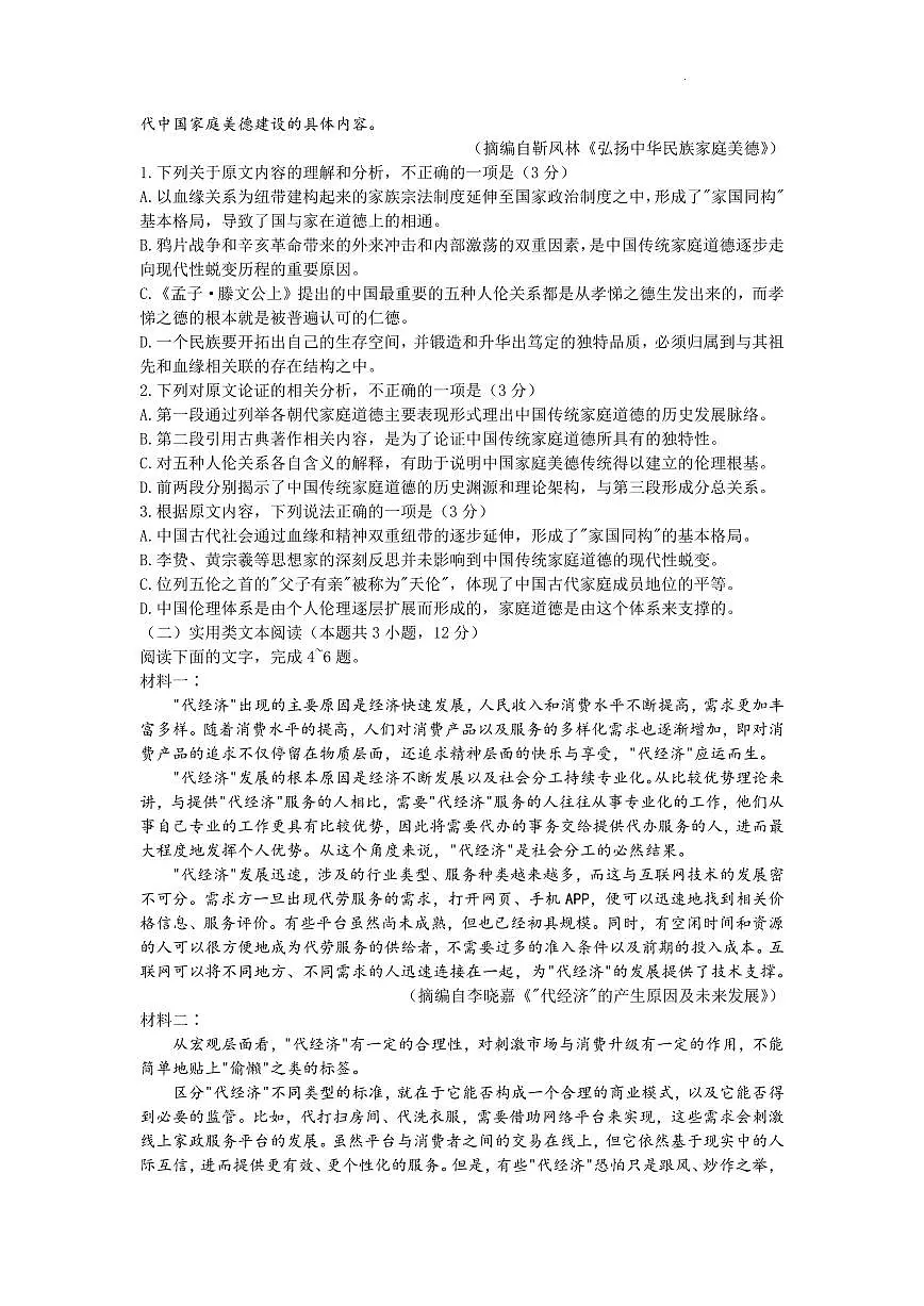 山西省太原市2022届高三模拟考试(一)语文+PDF版含答案第2页