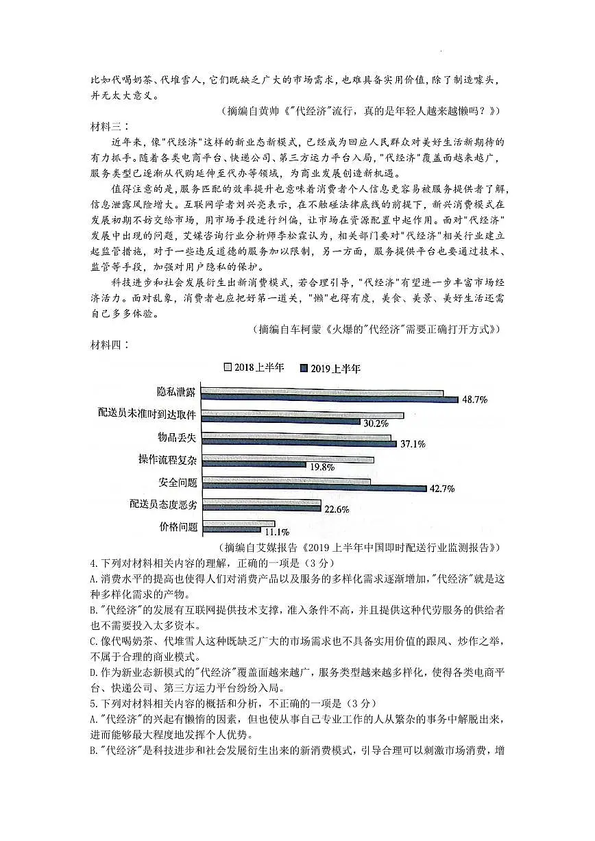 山西省太原市2022届高三模拟考试(一)语文+PDF版含答案第3页