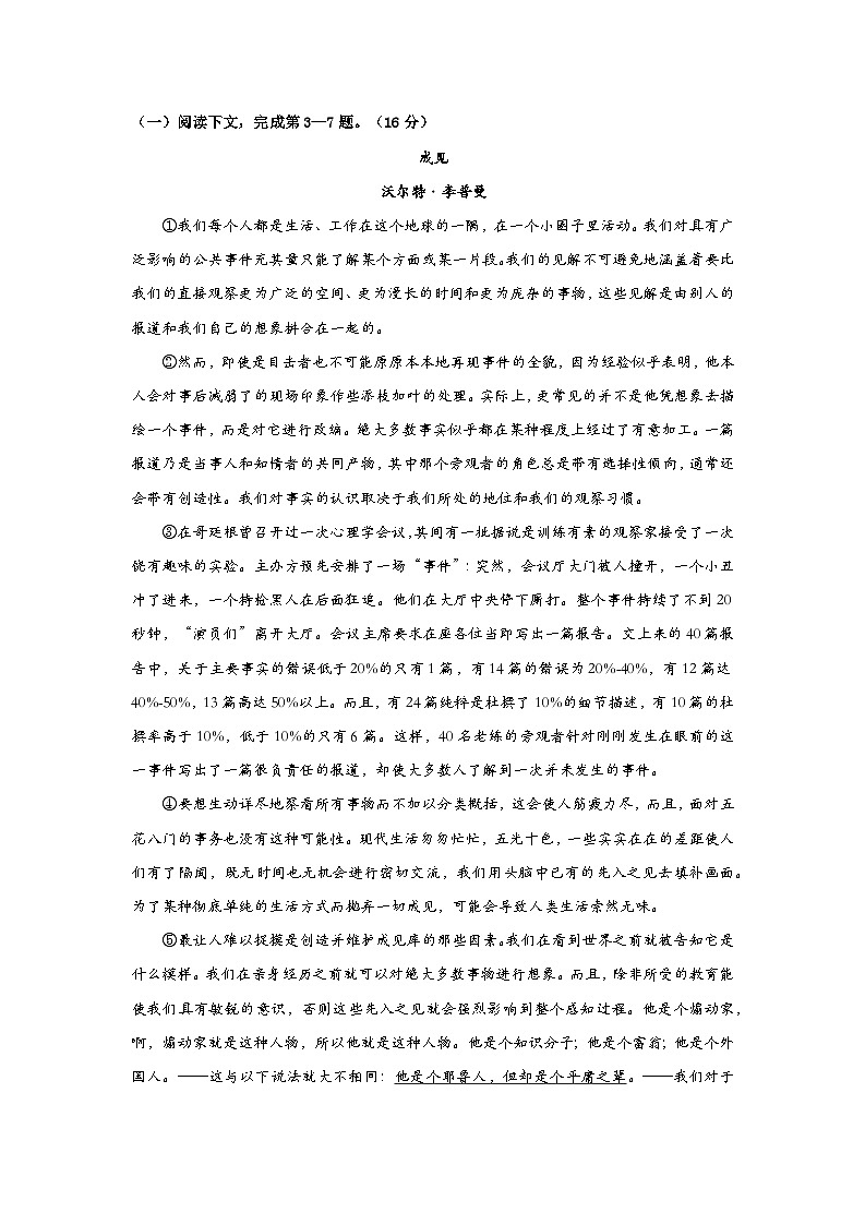 上海市松江区2022-2023学年高三上学期期末质量监控(一模)语文试题 附答案第2页