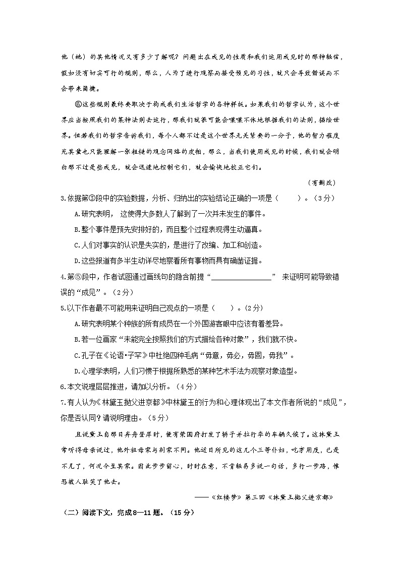 上海市松江区2022-2023学年高三上学期期末质量监控(一模)语文试题 附答案第3页